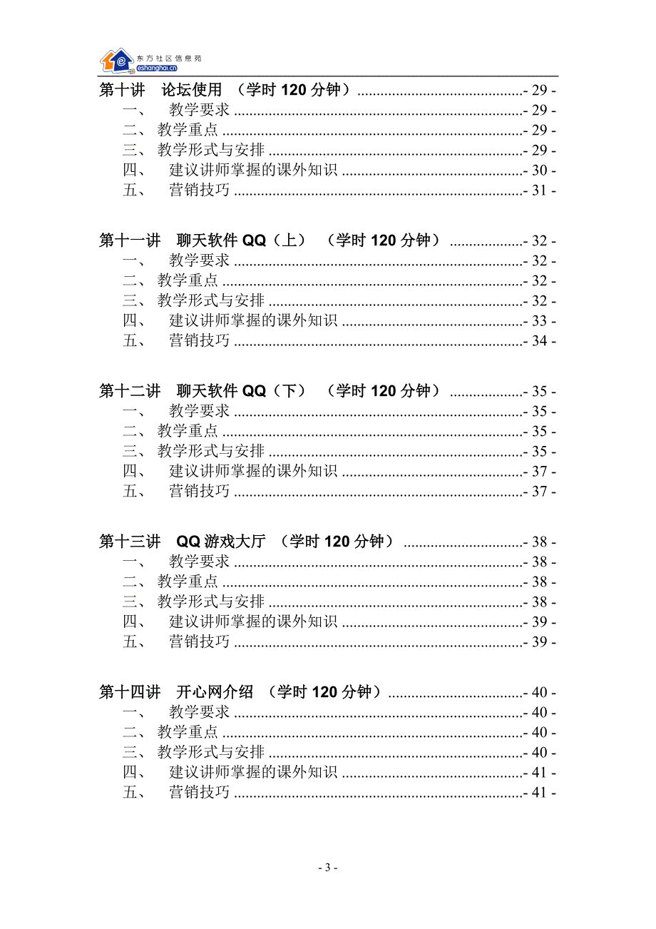 计算机应用授课纲要_第4页