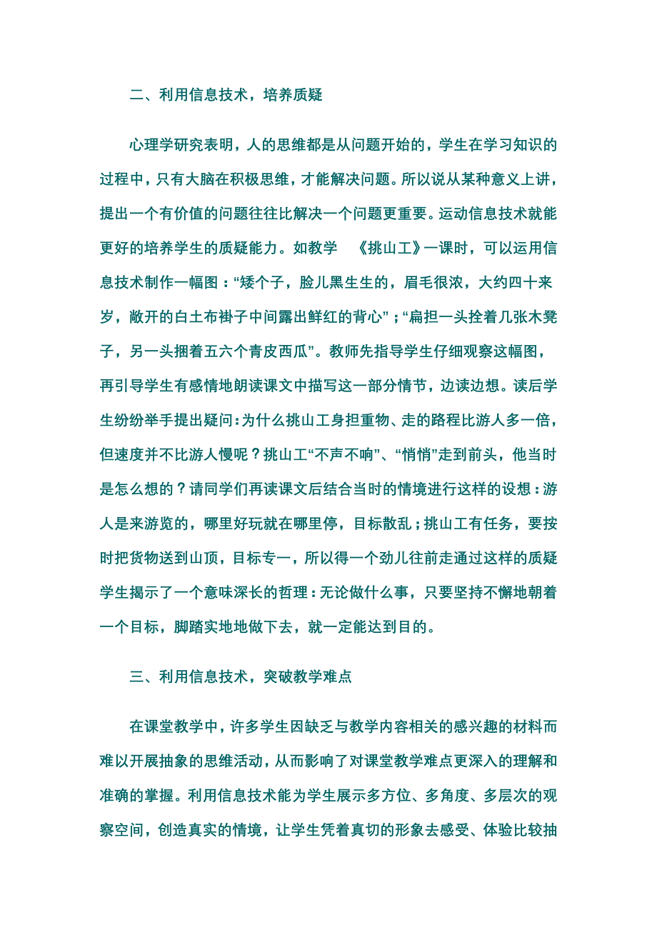 课堂中怎样利用信息技术_第2页