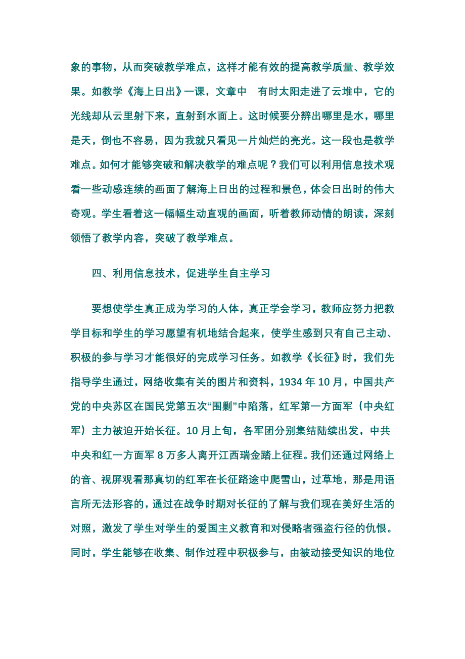 课堂中怎样利用信息技术_第3页