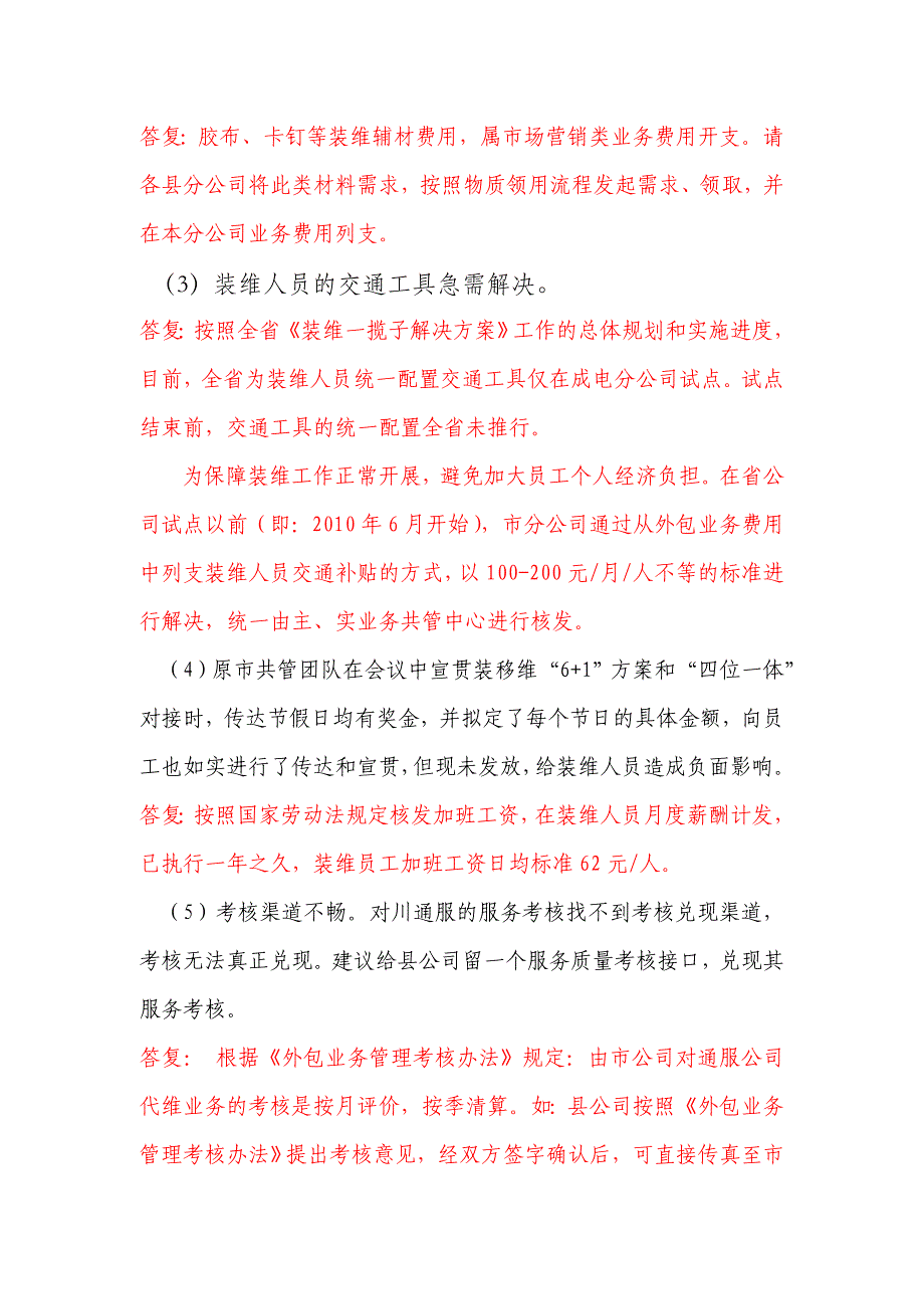 各县分公司装移维工作落实情况汇总_第2页