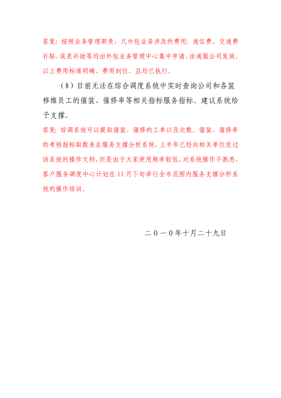 各县分公司装移维工作落实情况汇总_第4页