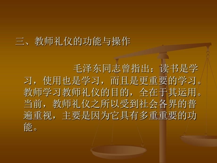 教师礼仪规范导论_第5页