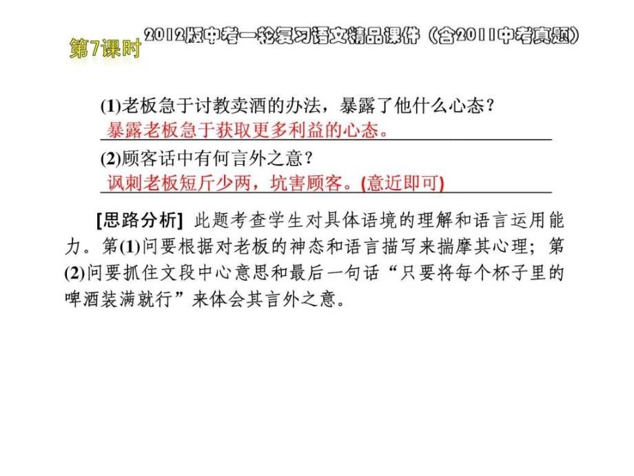 时语言运用一(口语交际开场白建议_第3页