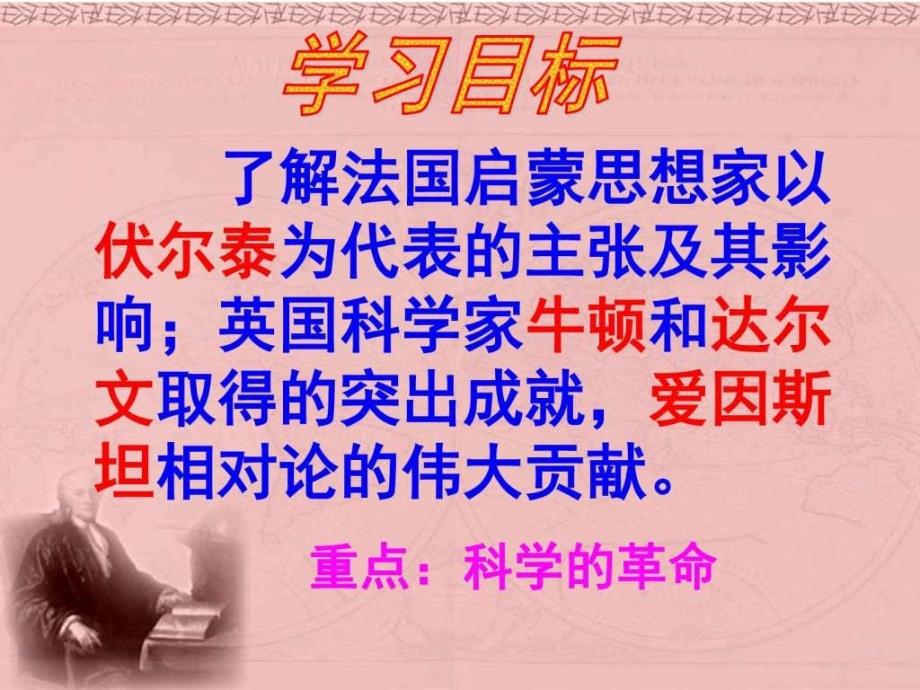 人教版历史九年级上册课件22科学和思想的力量(共15张_第3页