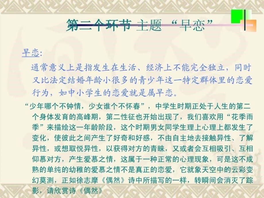 《早恋教育》主题班会ppt_第5页