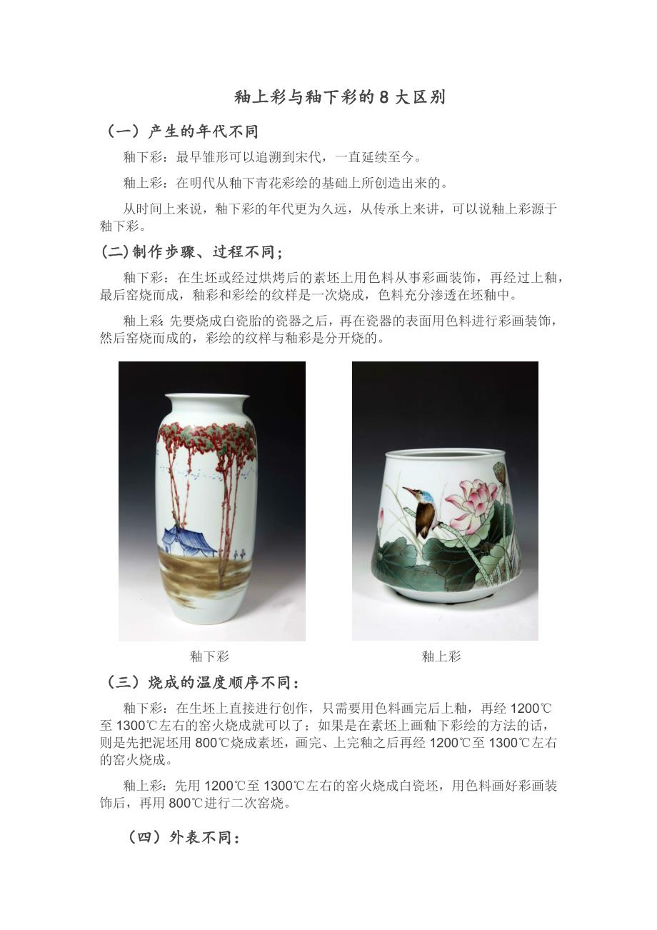 釉上彩与釉下彩的8大区别_第1页