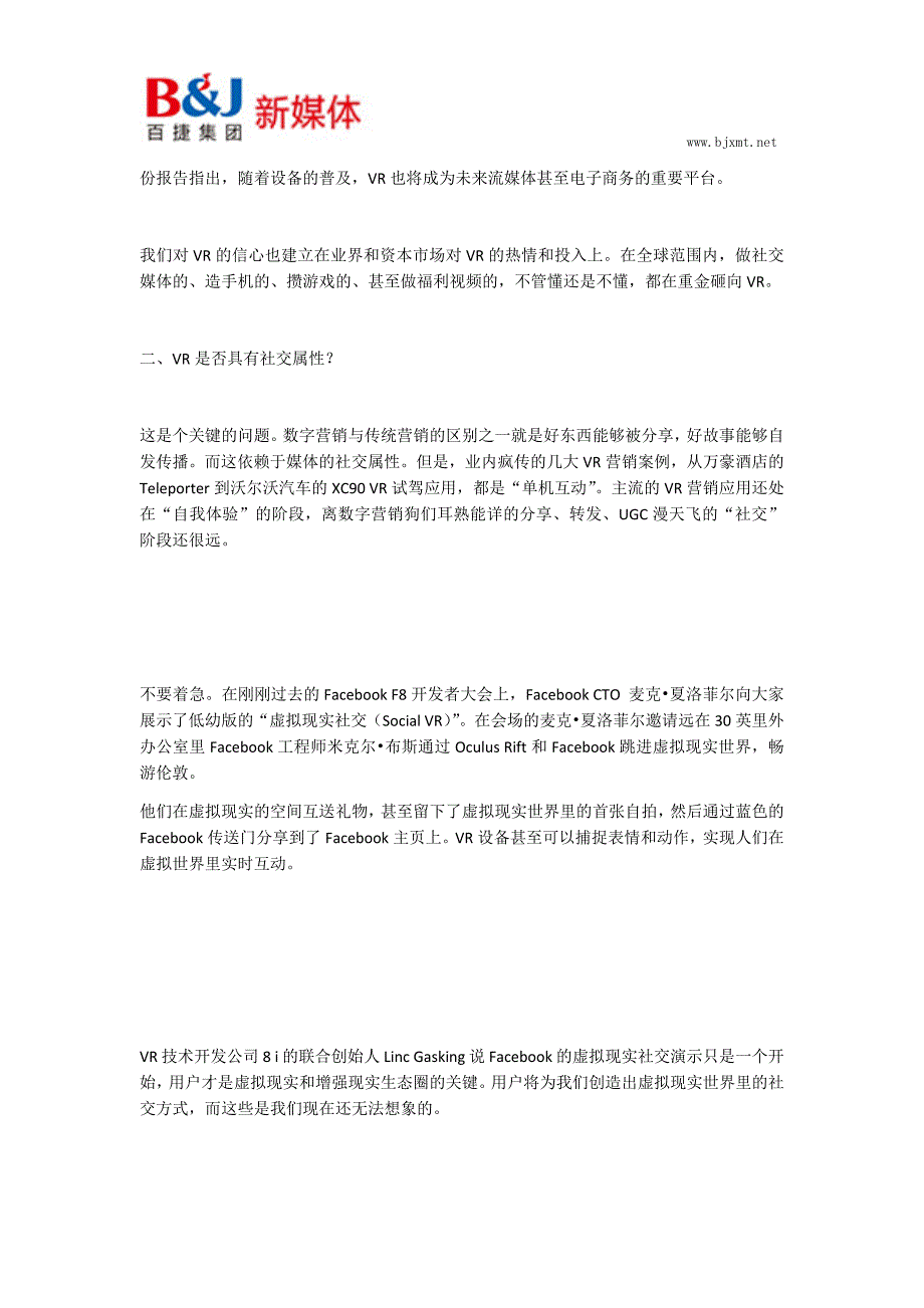 虚拟现实营销的四大疑问三分钟带你逐一解开_第2页