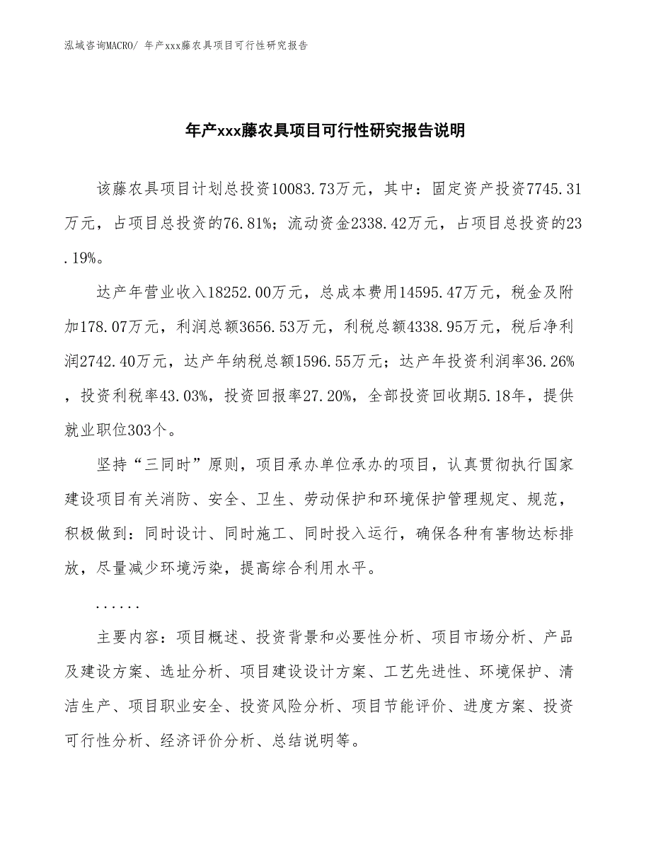 xxx产业示范园区年产xxx藤农具项目可行性研究报告_第2页