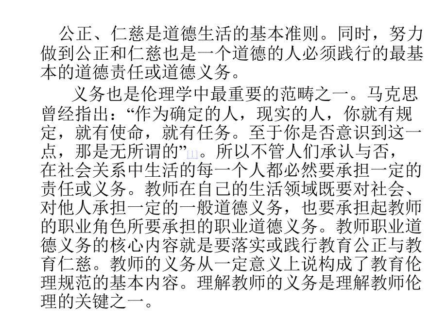 《教师的义务》ppt课件_第2页