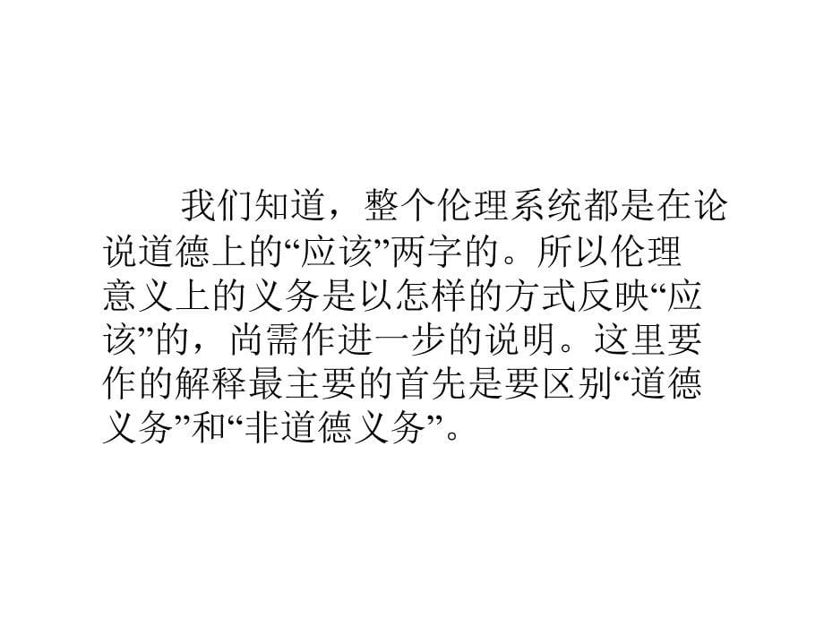 《教师的义务》ppt课件_第5页