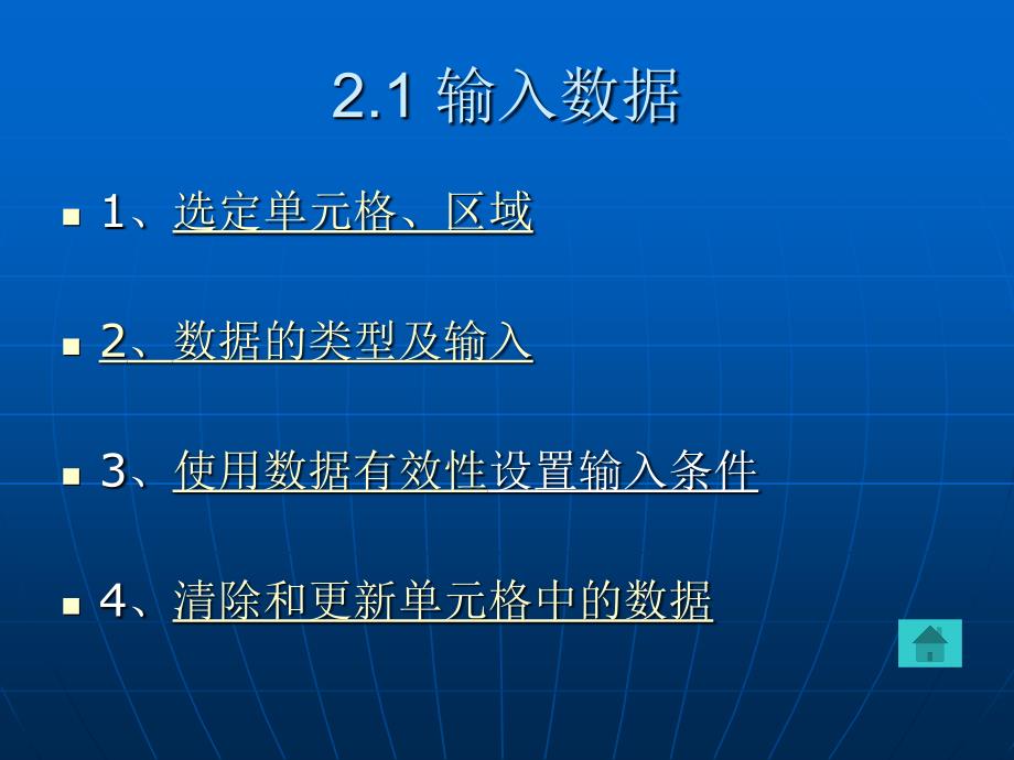 体验excel2003建立工作表_第2页