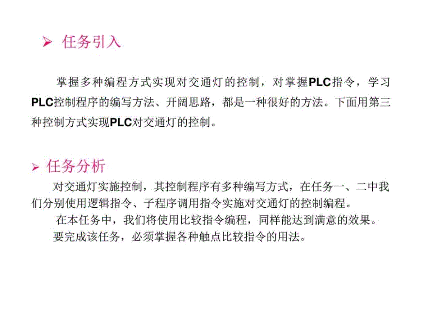 plc综合应用技术项目4的任务_第2页