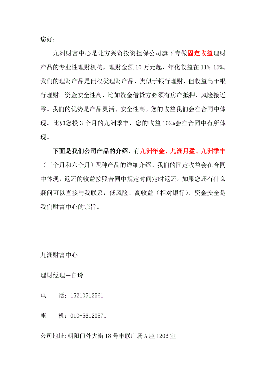 安全性高的理财产品_第3页