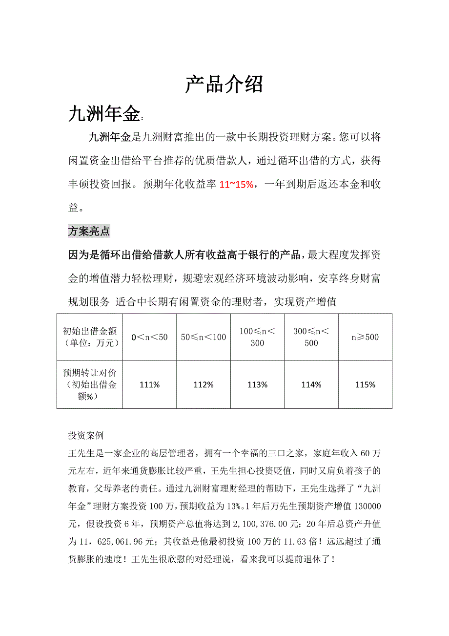 安全性高的理财产品_第4页