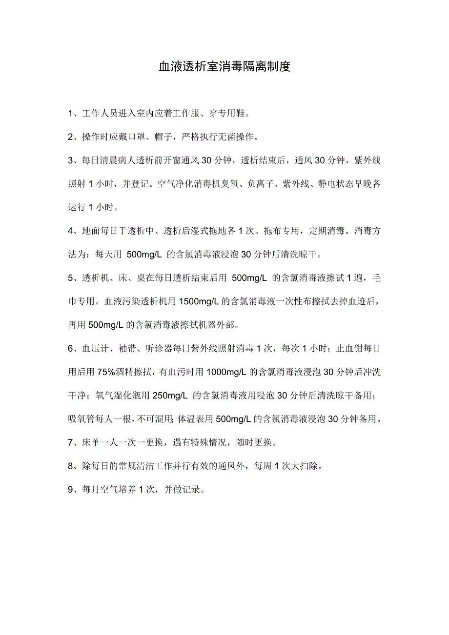 桓台县中医院血液透析室工作制度_第3页