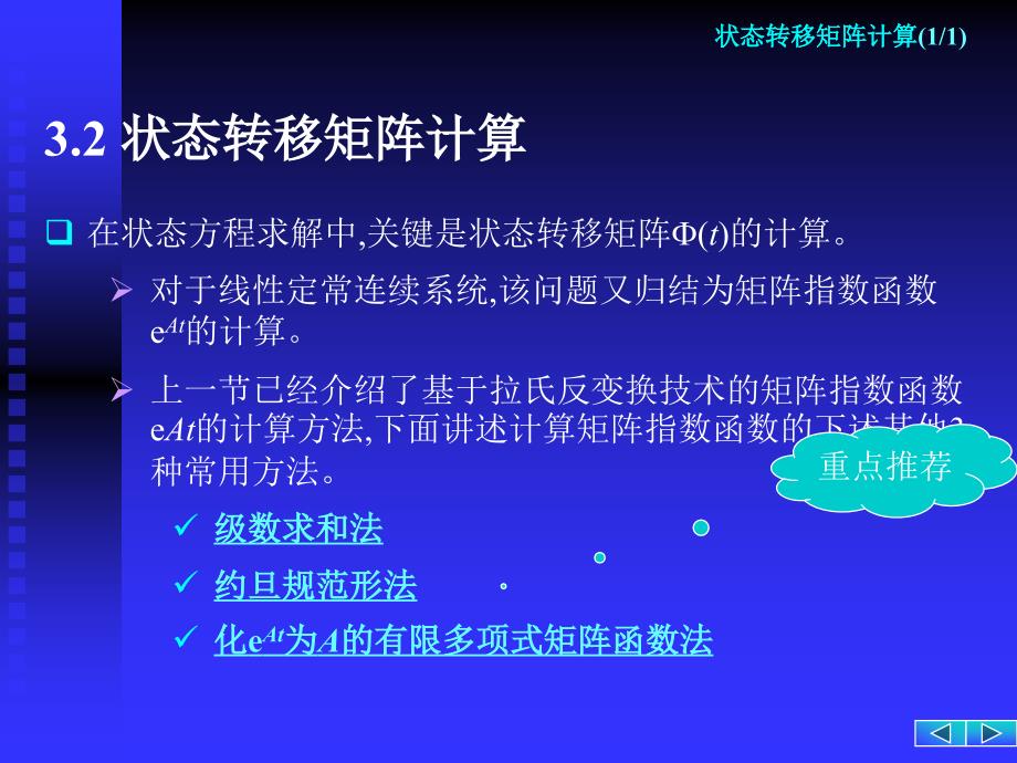 状态转移矩阵计算_第3页