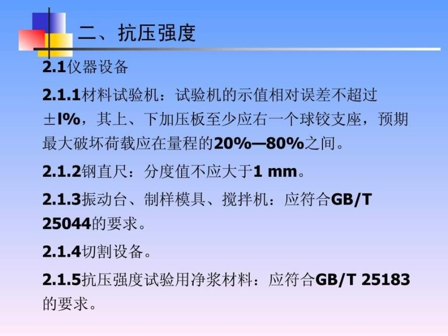 《砌墙砖试验方法》ppt课件_第4页