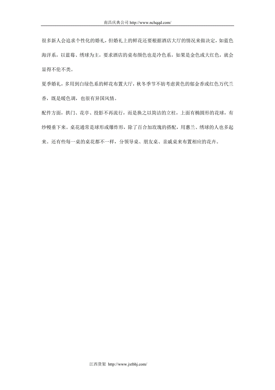 唯美鲜花打造时尚婚礼_第3页