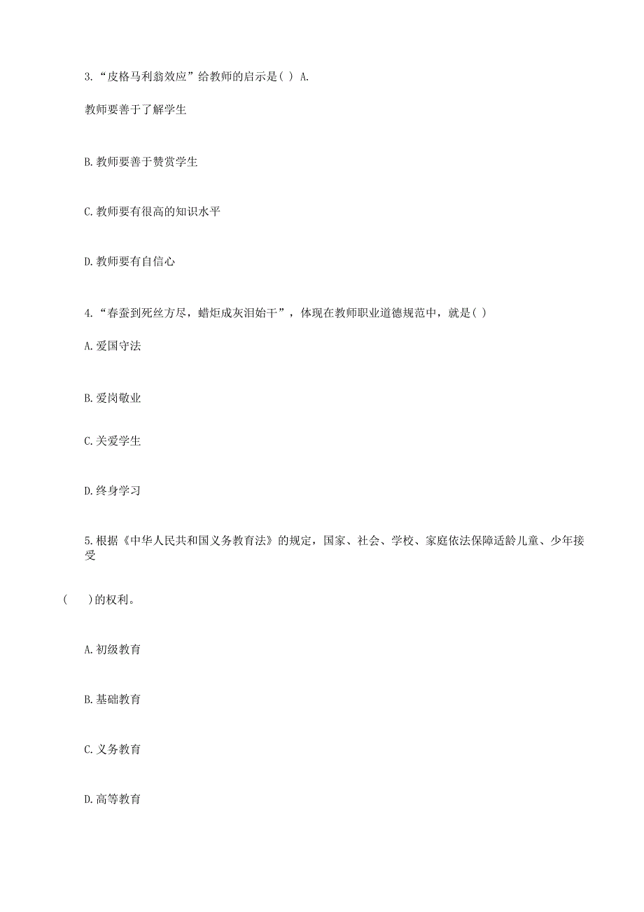 18年下半年小学教师资格考试《综合素质》模拟试题（五）附答案_第2页