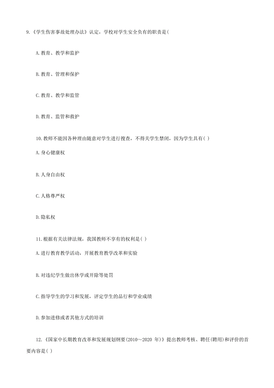 18年下半年小学教师资格考试《综合素质》模拟试题（五）附答案_第4页