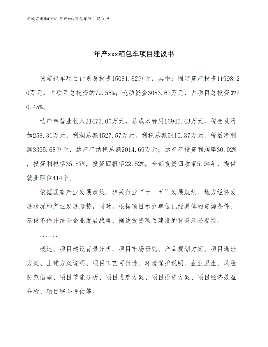 年产xxx箱包车项目建议书_第1页