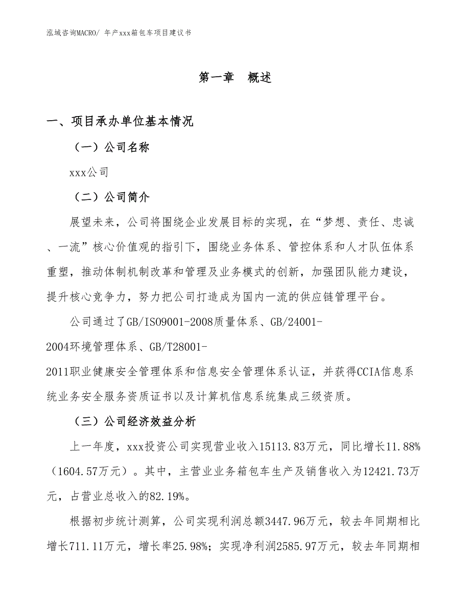 年产xxx箱包车项目建议书_第2页