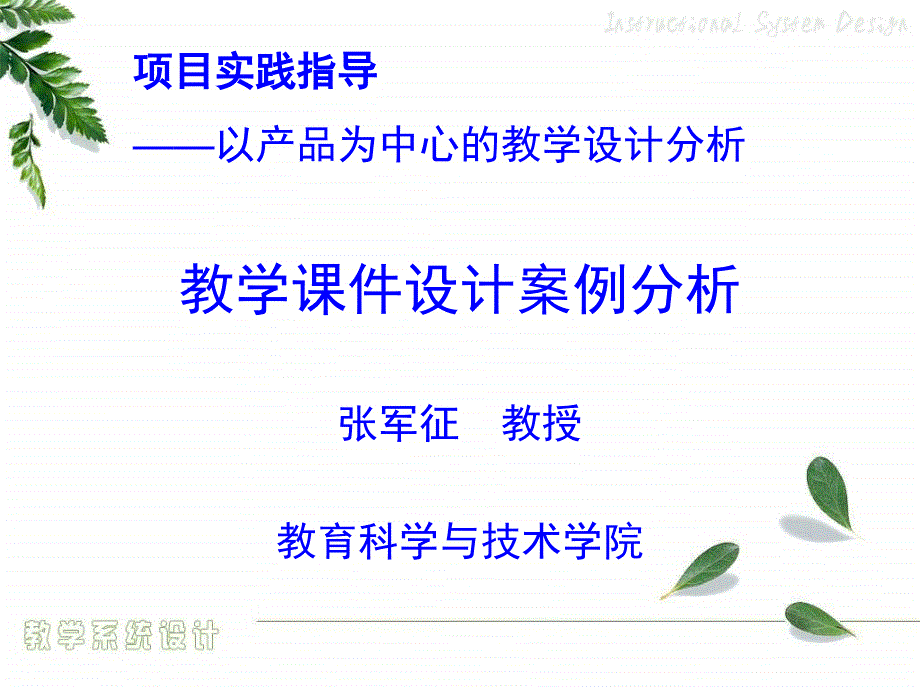 教学课件设计案例分析_第1页