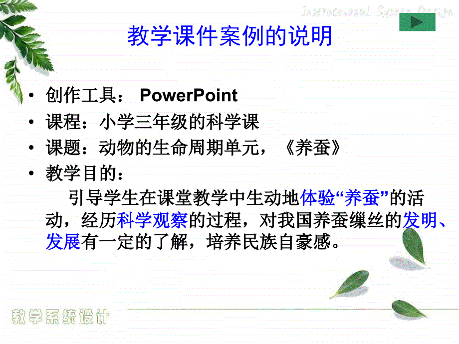 教学课件设计案例分析_第3页