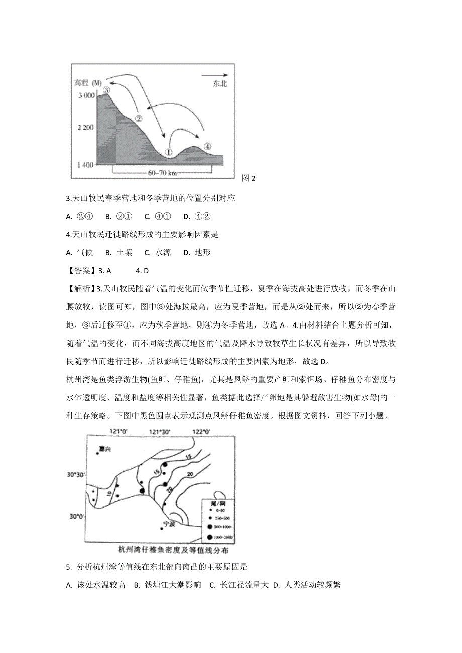 山东省郓城二中2019届高三周测文综地理---精校解析Word版_第2页