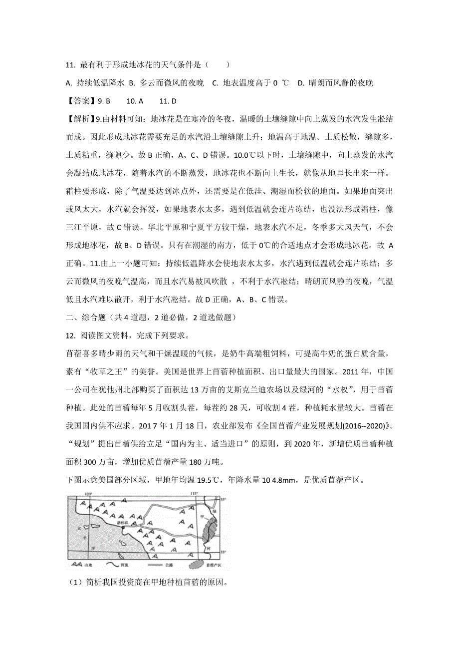 山东省郓城二中2019届高三周测文综地理---精校解析Word版_第5页