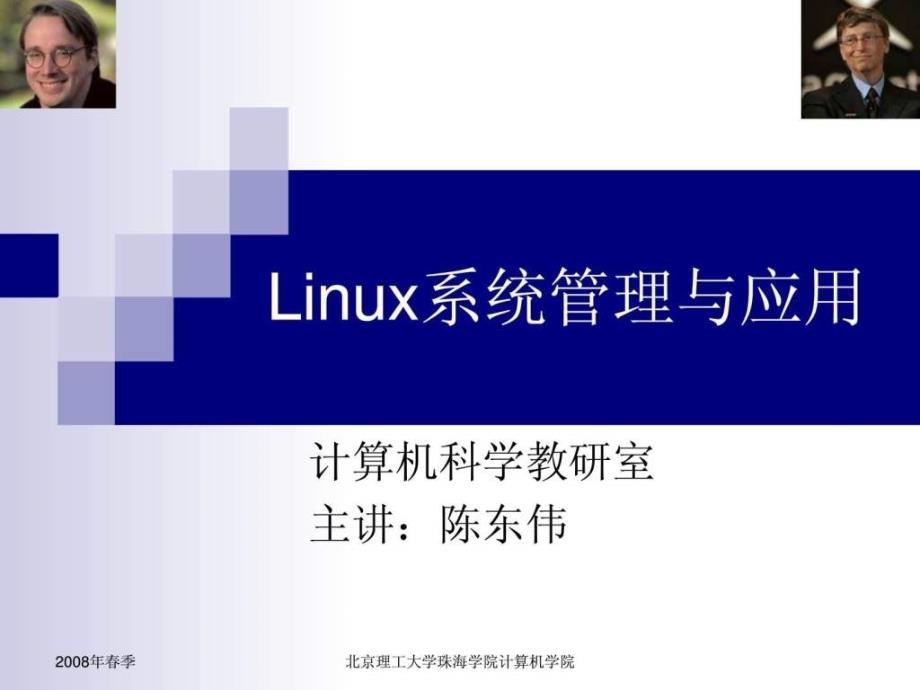 linux课程介绍-第五章_第2页
