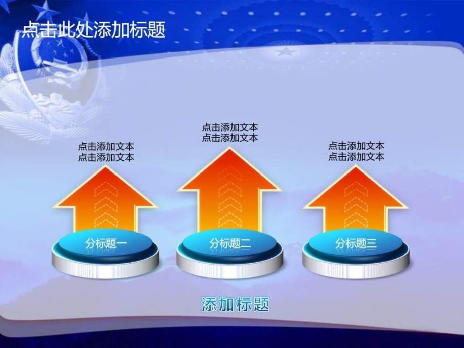 公安、警察工作总结ppt模板蓝色大气_第2页