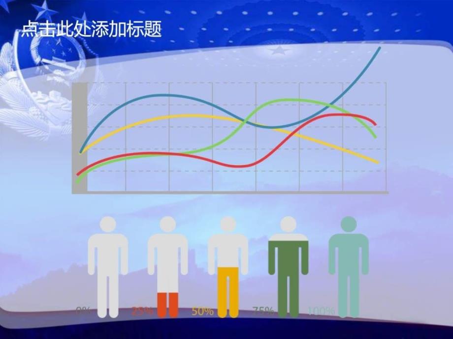 公安、警察工作总结ppt模板蓝色大气_第3页