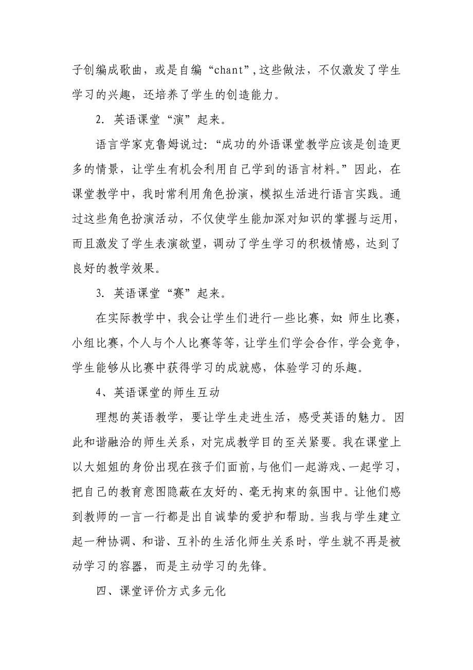 让英语与生活相融促进英语教学的有效性_第5页