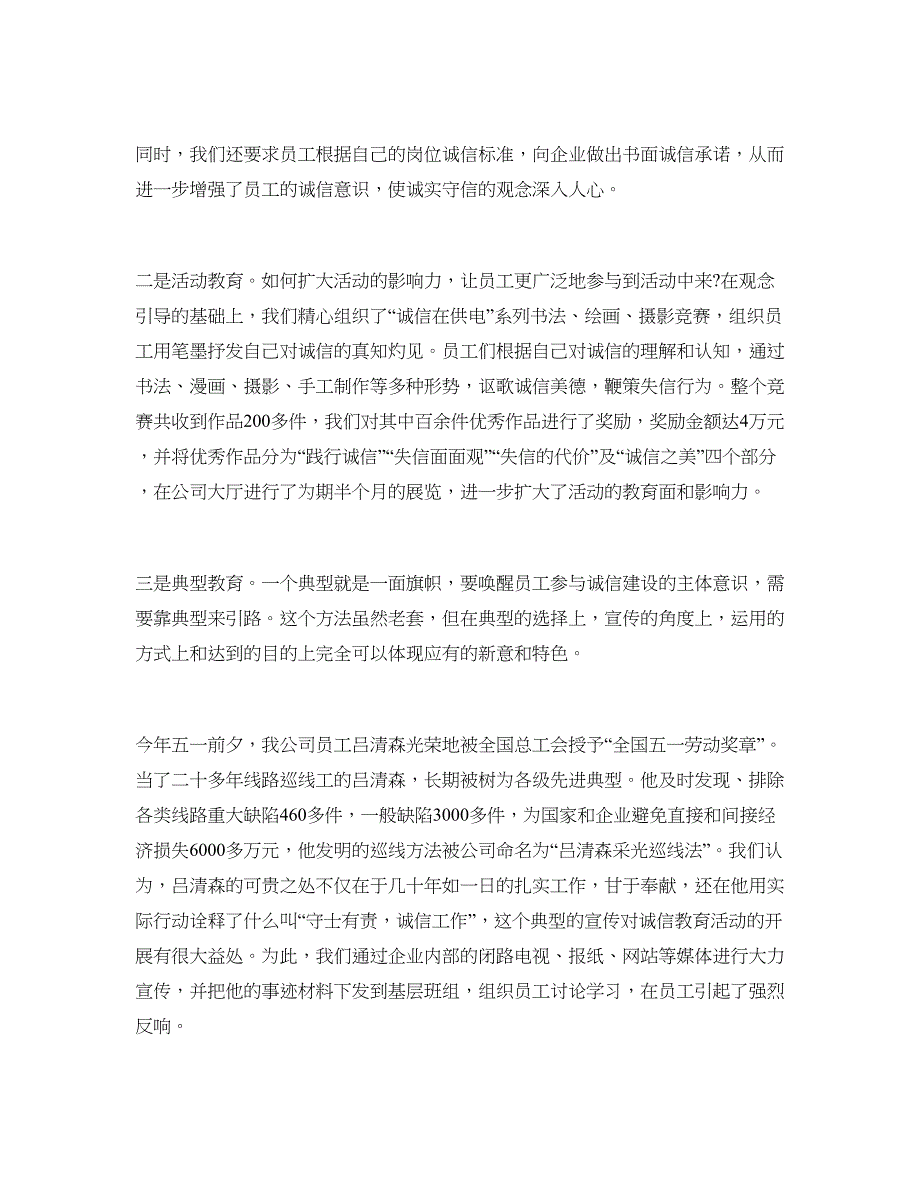 3.15活动领导讲话稿 (2)_第2页