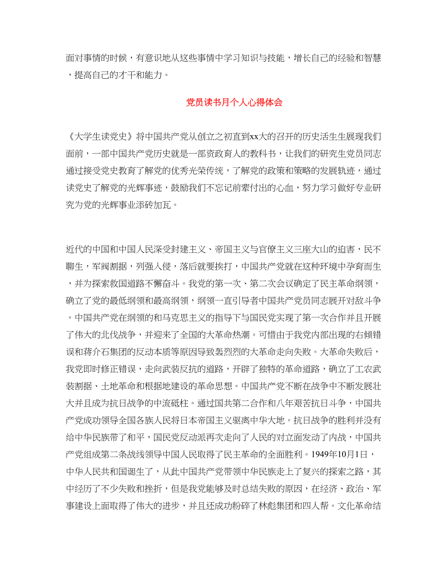 2018党员读书心得体会(4篇)_第2页