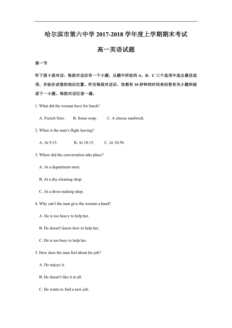 哈尔滨市17年-18年学年度上学期英语期末考试(含答案)_第1页