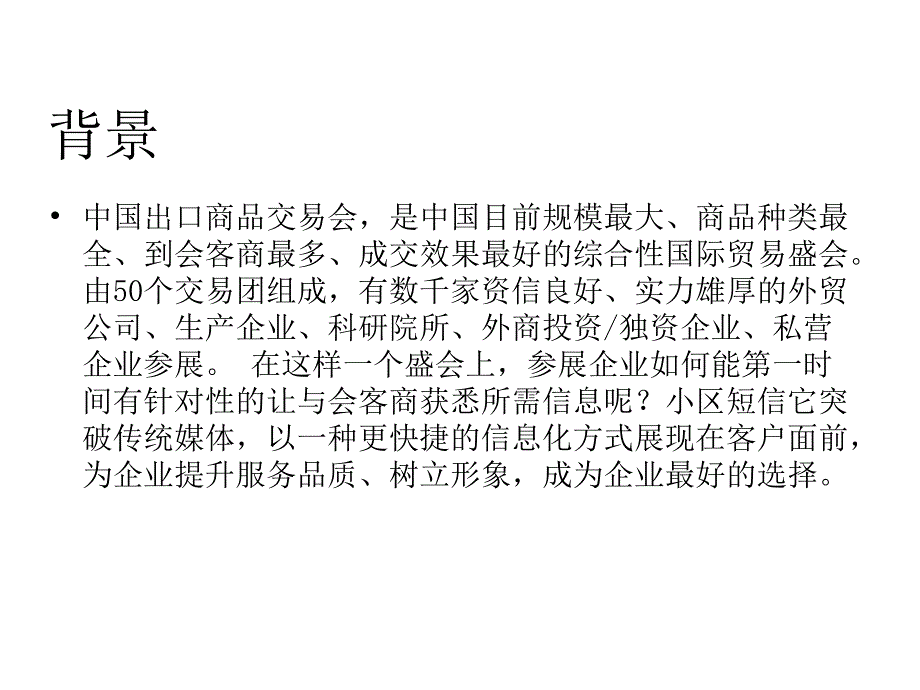 广州小区短信案例_第2页