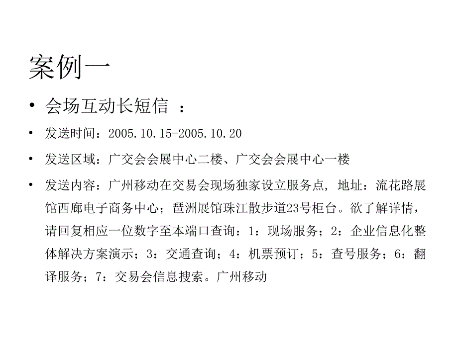 广州小区短信案例_第3页