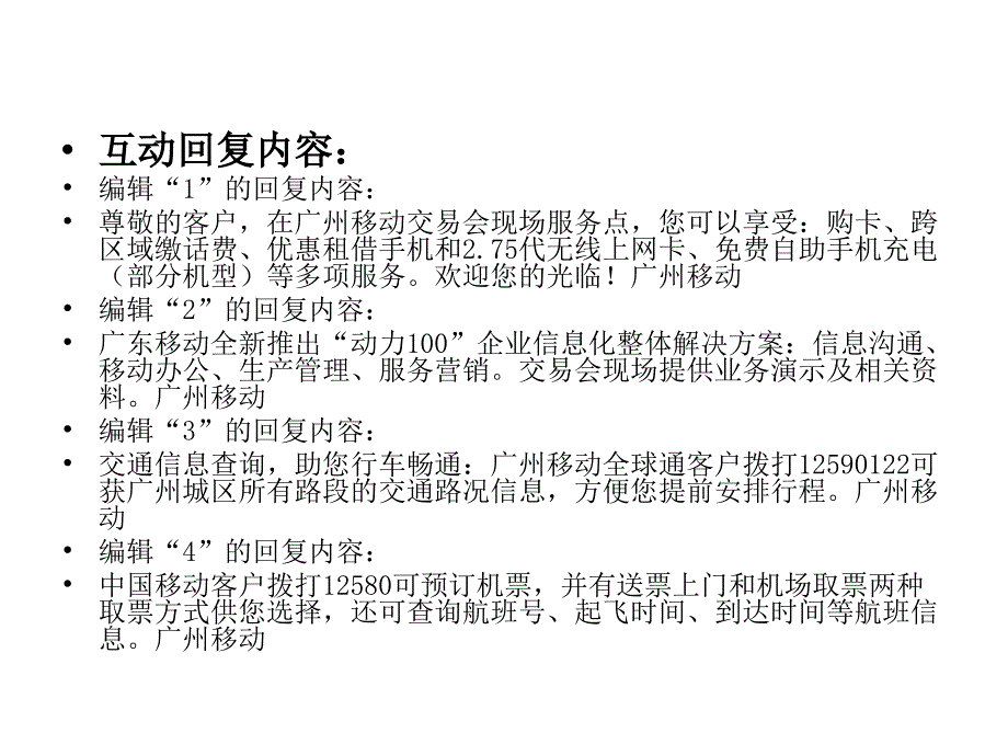 广州小区短信案例_第4页
