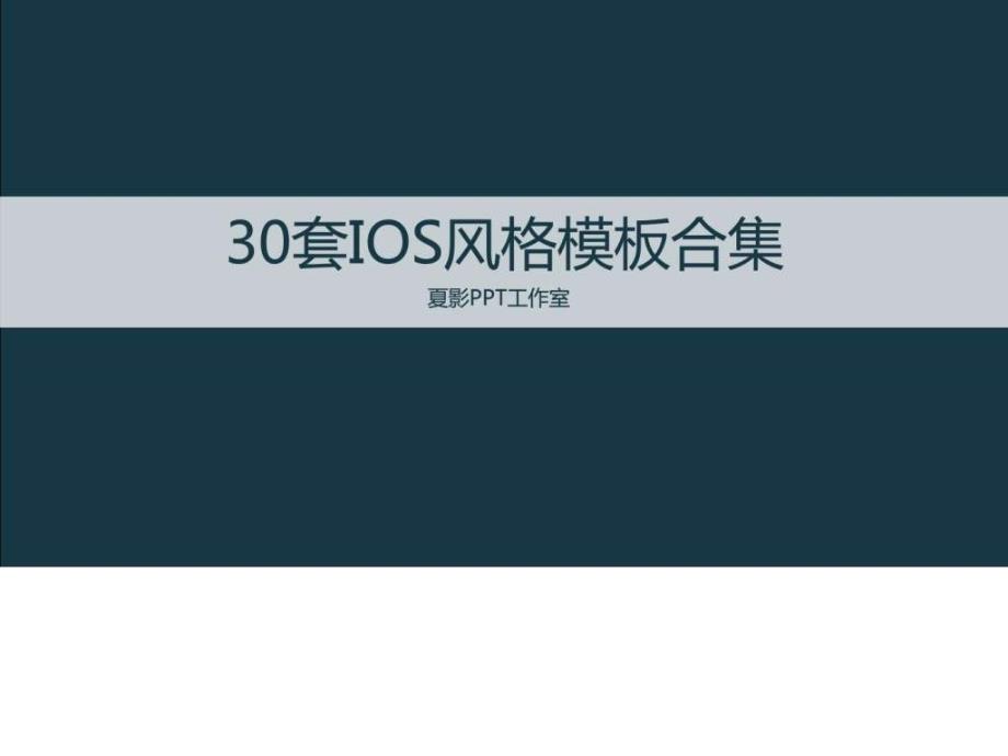 图表合集30套keynote副本_第1页