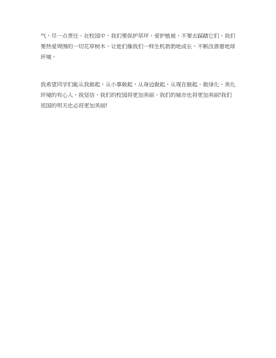 2018植树节演讲稿：植树节，我们期待绿水青山_第2页