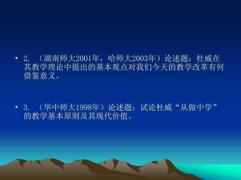 外国教育史第二讲外国现代教育_第5页