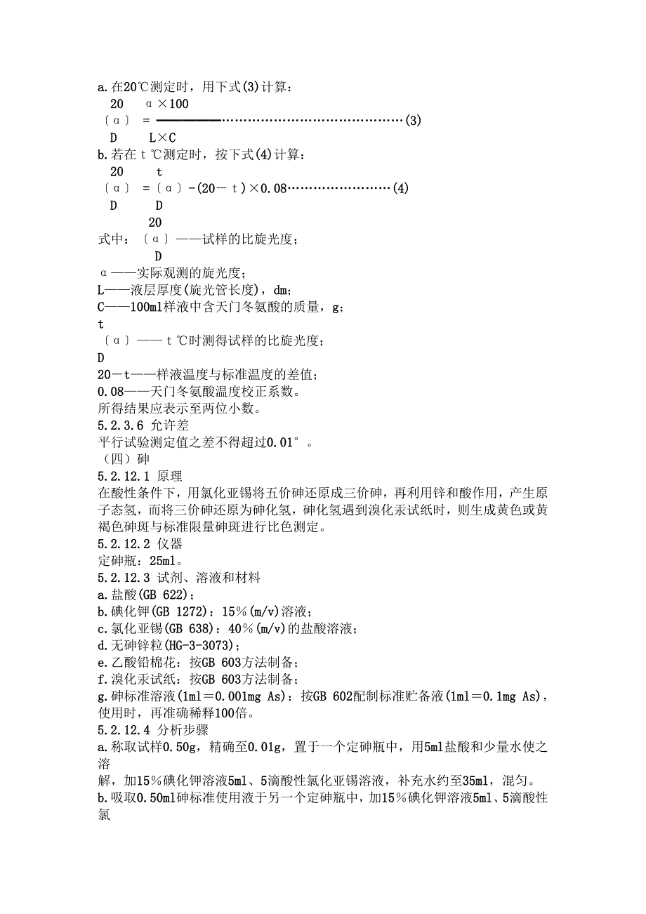 百泰科技质量检测方法_第2页