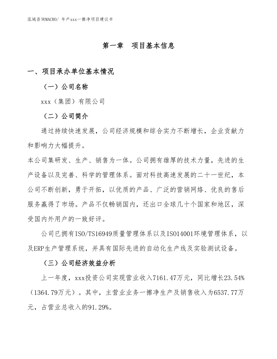 年产xxx一擦净项目建议书_第3页