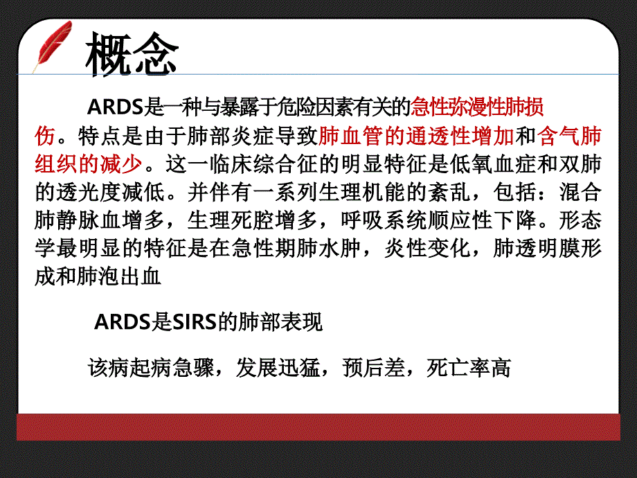 ards-医师培训-fin_第2页