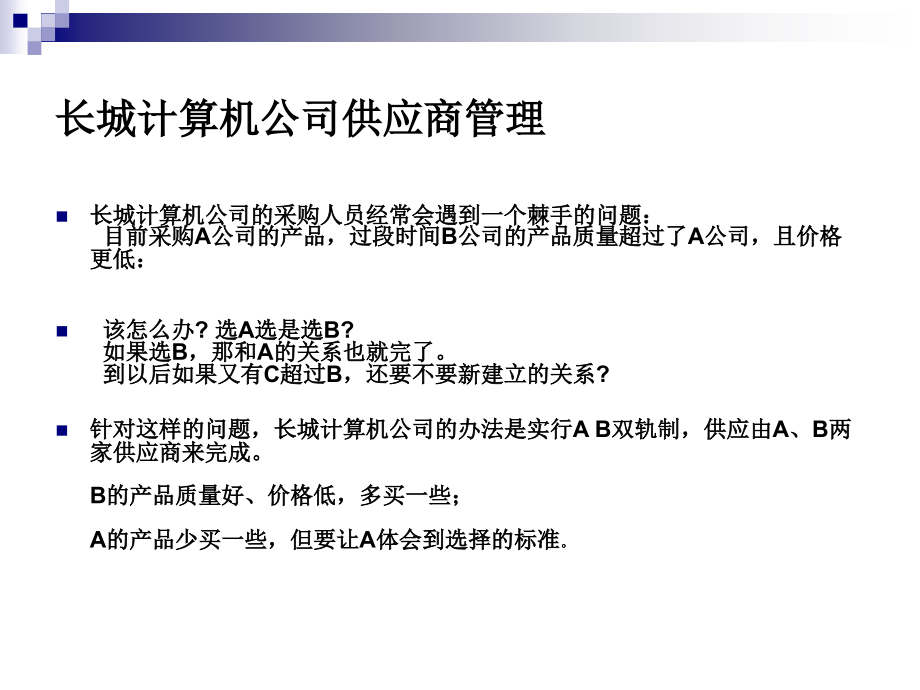 《供应商管理案例》ppt课件_第2页