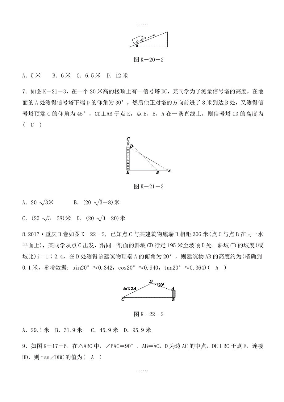 2018-2019学年(人教版)数学九年级下册《第二十八章锐角三角函数》单元检测卷（含答案）_第2页