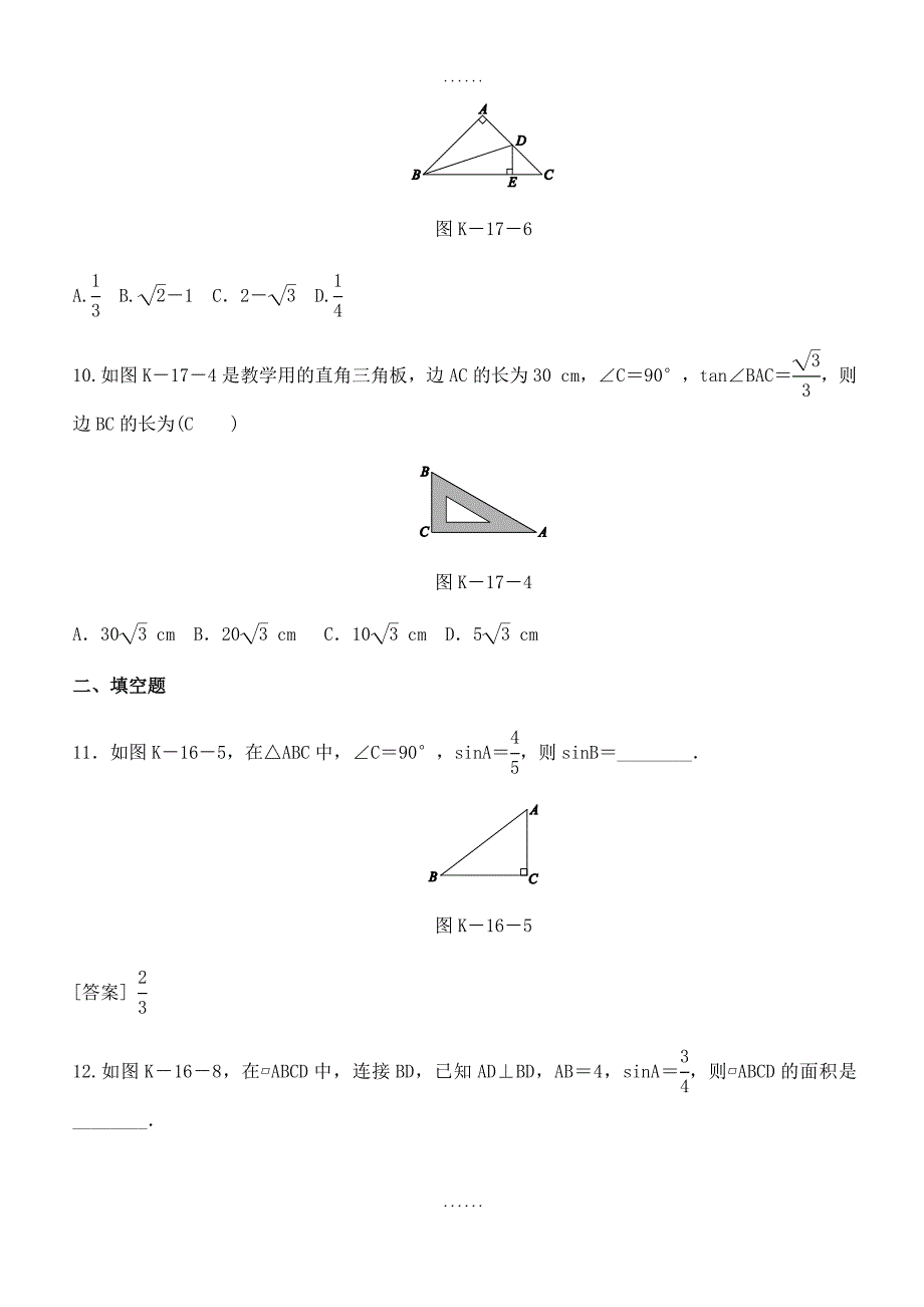 2018-2019学年(人教版)数学九年级下册《第二十八章锐角三角函数》单元检测卷（含答案）_第3页