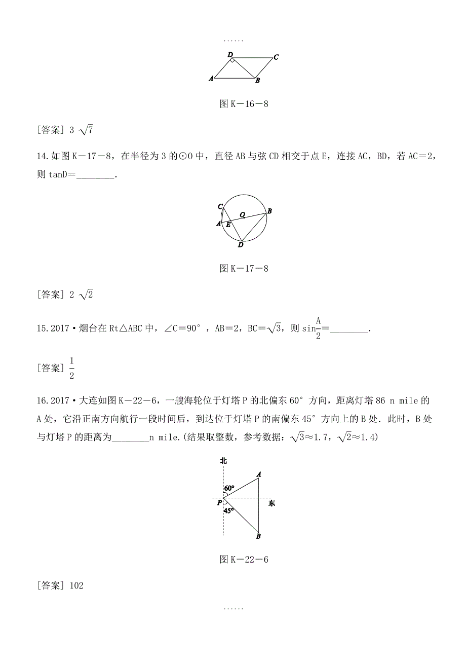 2018-2019学年(人教版)数学九年级下册《第二十八章锐角三角函数》单元检测卷（含答案）_第4页